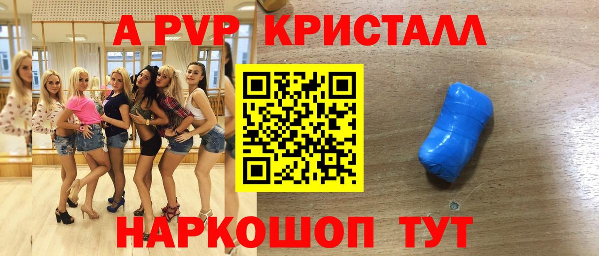Альфа ПВП Crystall Ахтубинск