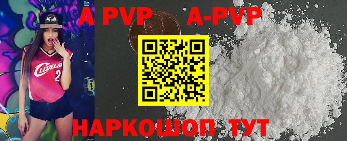 APVP  Alfa_PVP кристаллы  Вход с VPN  купить закладку  A-PVP СК КРИС  Alpha-PVP Crystall  Ахтубинск 
