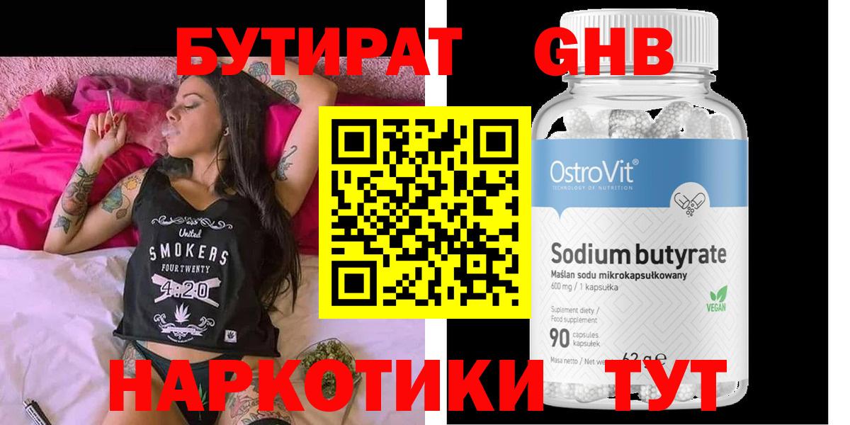 БУТИРАТ  БУТИРАТ 1.4BDO  Вход с VPN  Ахтубинск 