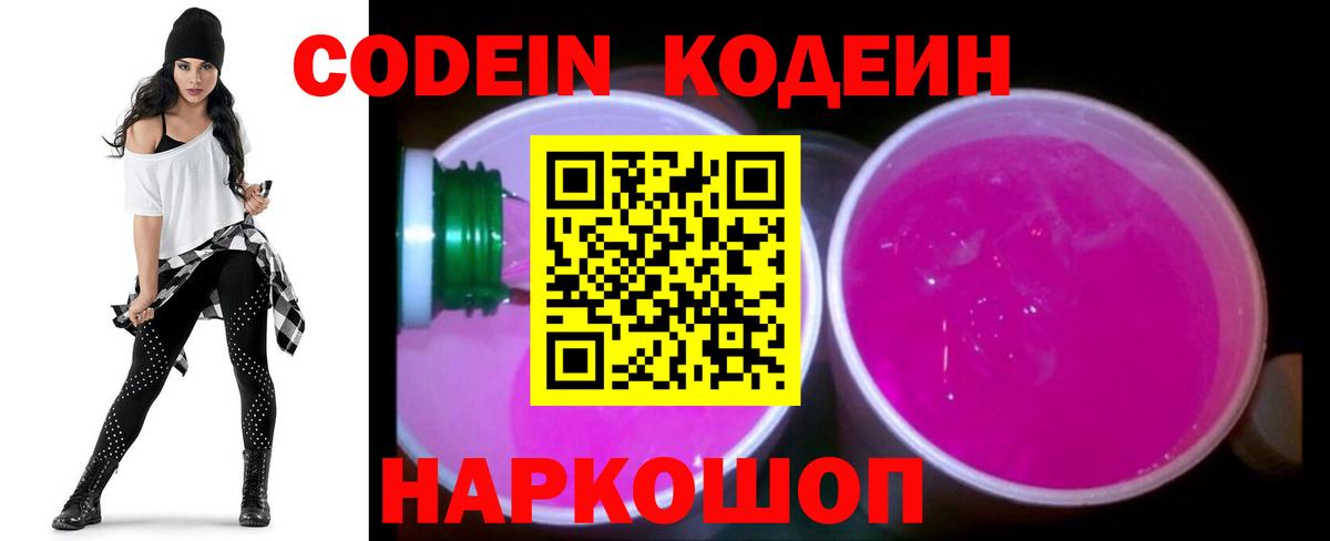 Кодеин напиток Lean (лин)  Кодеин напиток Lean (лин)  Ахтубинск  Вход с VPN 