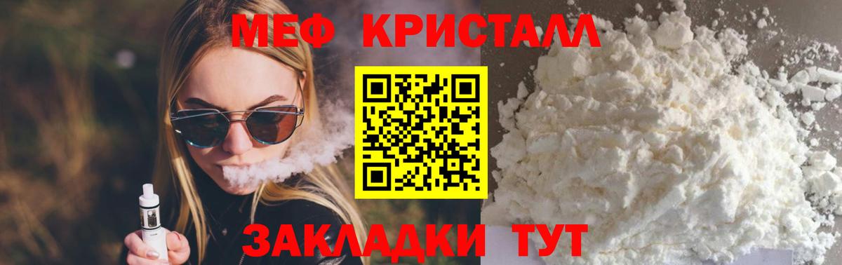 Мефедрон  Вход с VPN  цены   МЯУ-МЯУ кристаллы  Ахтубинск 